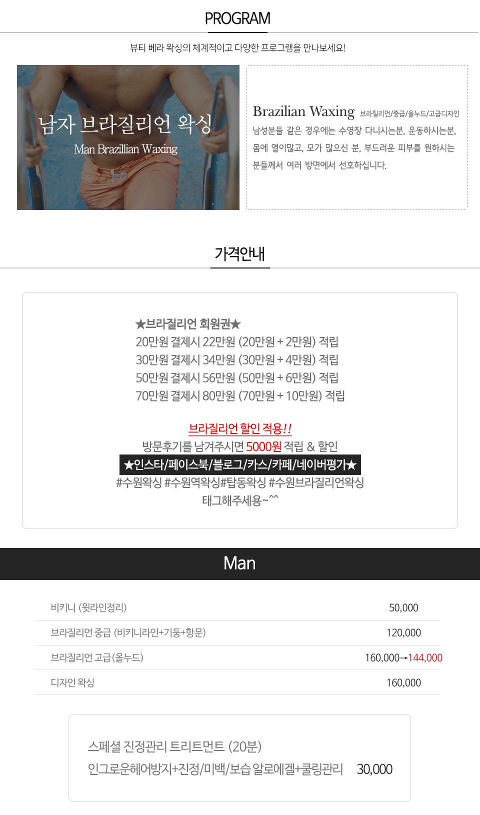 뷰티 베라 왁싱_