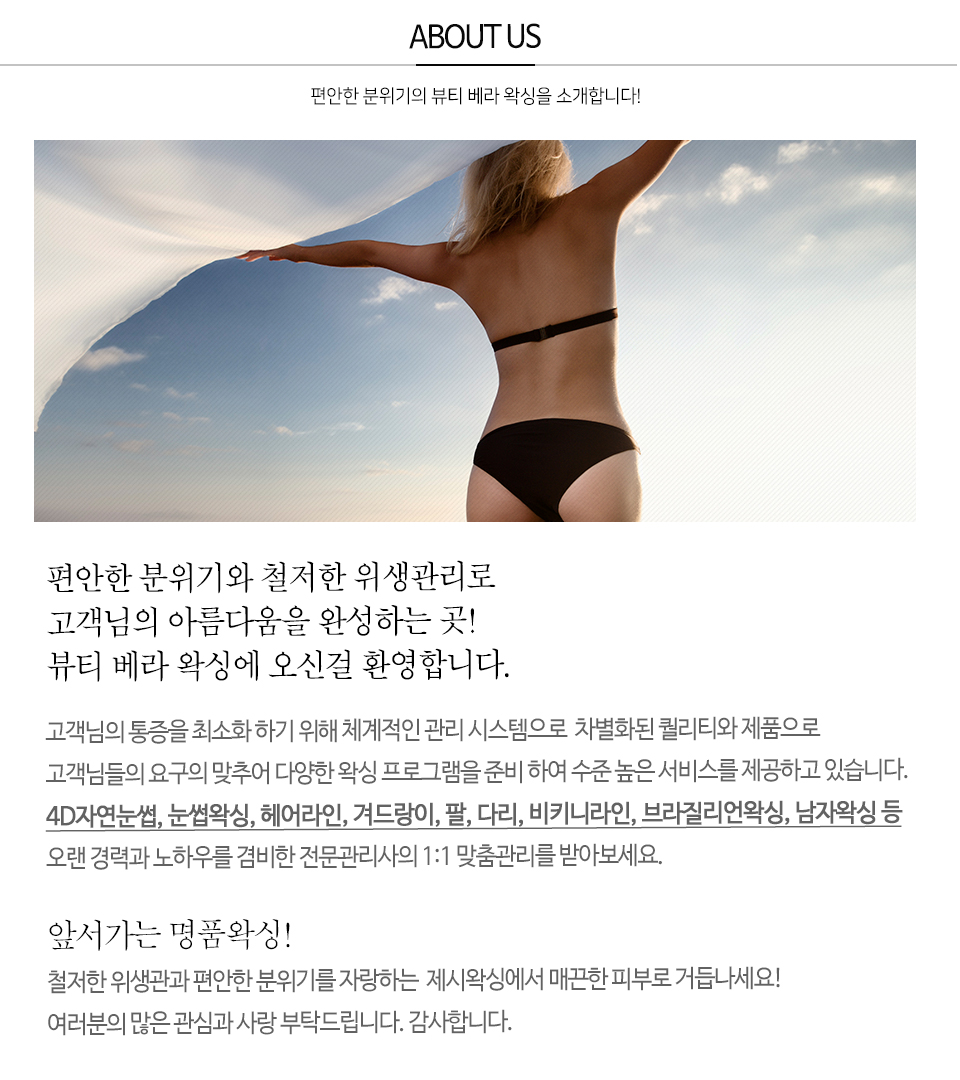 뷰티 베라 왁싱_업체소개