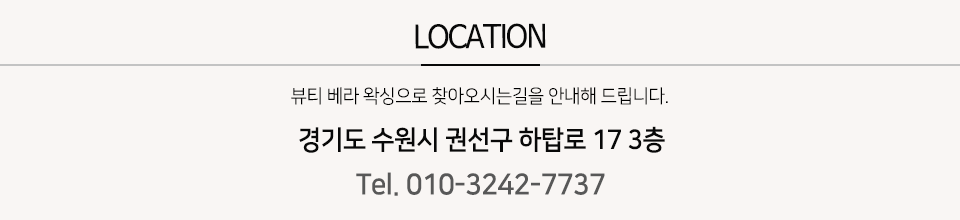 뷰티 베라 왁싱_상단