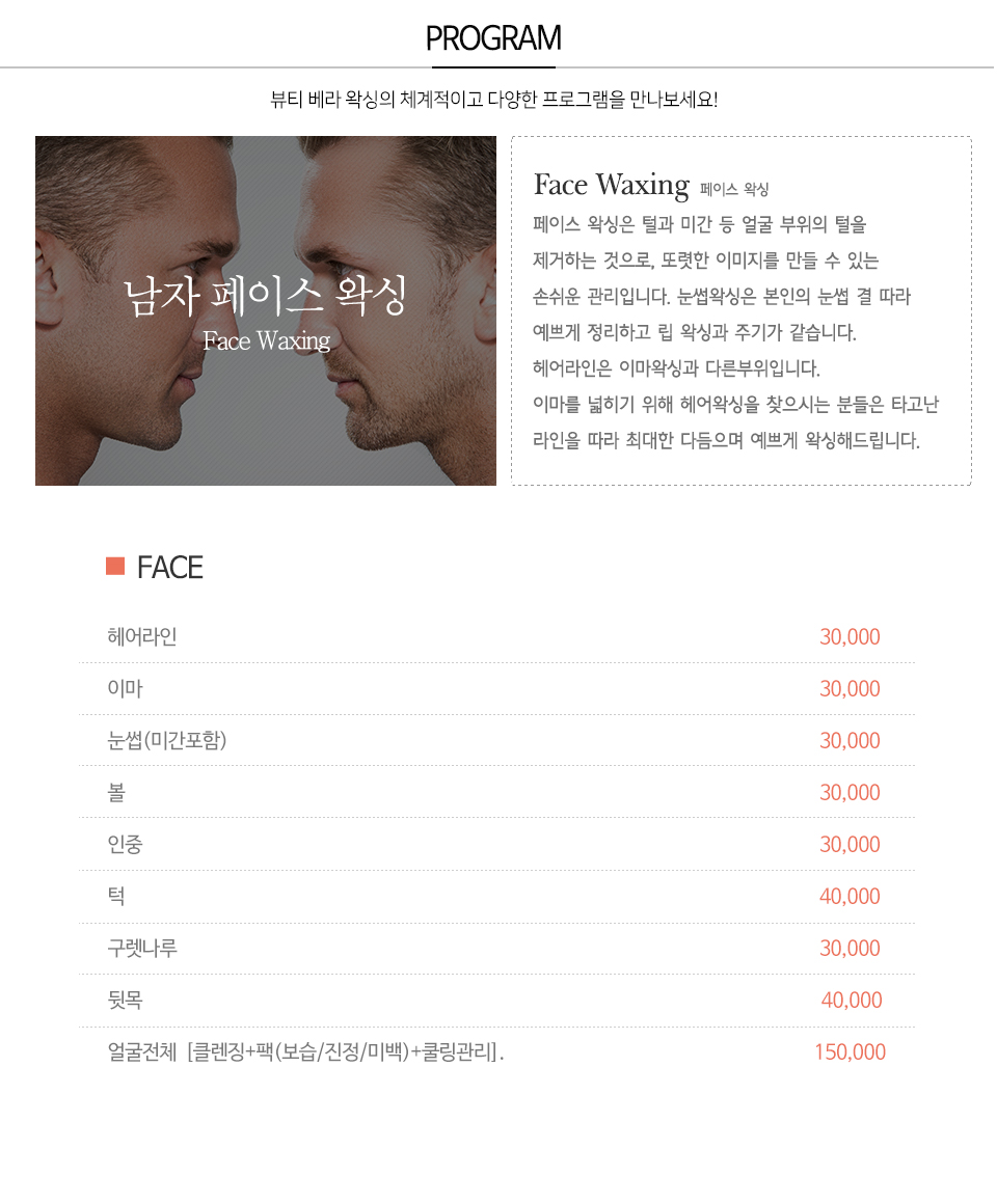 뷰티 베라 왁싱_