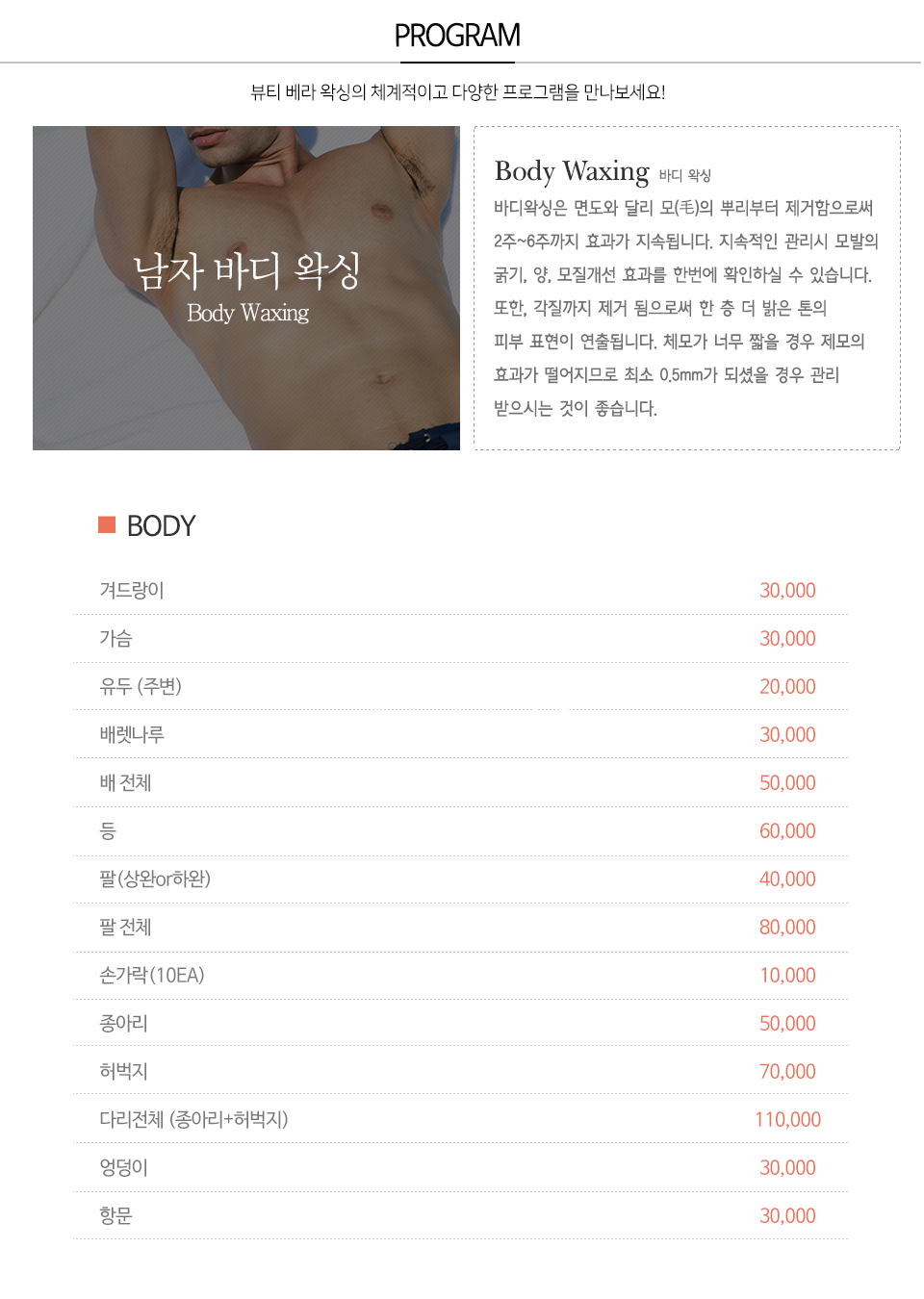 뷰티 베라 왁싱_