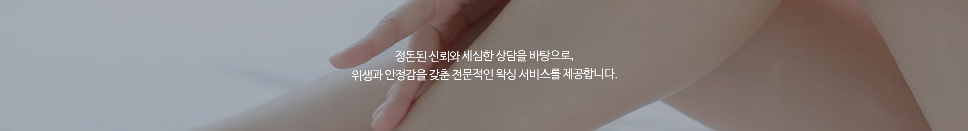 뷰티 베라 왁싱_