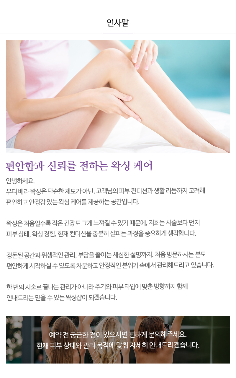 뷰티 베라 왁싱__