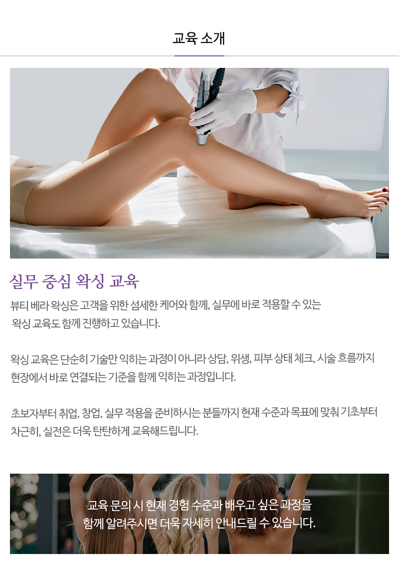 뷰티 베라 왁싱__
