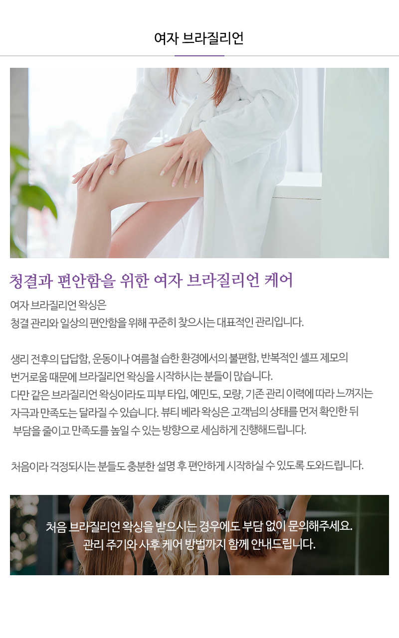 뷰티 베라 왁싱__