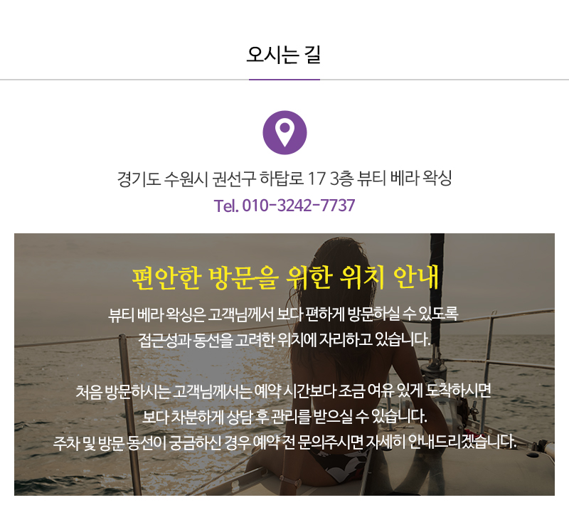 뷰티 베라 왁싱__