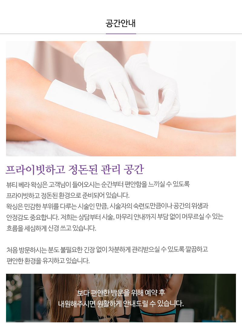 뷰티 베라 왁싱__